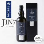 ボタニカル薫るクラフトジン JIN7ジンセブン 700ml×1本