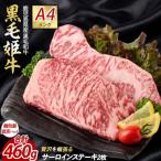 A4ランク未経産黒毛和牛 サーロイン ステーキ 230g×2枚