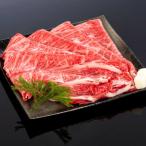 熊野牛 すき焼き しゃぶしゃぶ肩ローススライス 500g