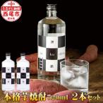 本格芋焼酎 sakushima~咲島~