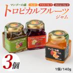 マンゴーの森 トロピカルフルーツジャムセット
