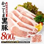 ロースとんかつ用 約100g×8枚
