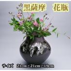 黒薩摩 花瓶 長太郎焼 IB019-007