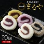 ミニロールかるかん20個 IB033-001