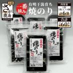 焼のり有明干潟育ち 6個セット
