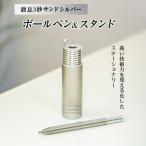 文房具 玩具 ボールペン 溜息3秒サンドシルバー