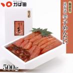 ふるさと納税 直方市 【かば田】無着色昆布漬辛子めんたい500g