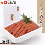 無着色辛子めんたい500g