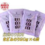 厳選のり使用 きざみのり80g 20g×4袋