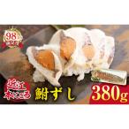 近江本にごろ ふなずし 大スライス