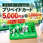 5 000円プリペイドカード+1 000円分