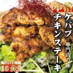 本場のケバブチキンステーキをご自宅で