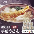 うす家 讃岐小豆島個食手延うどん鍋詰合せ