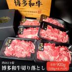 ふるさと納税 大野城市 【肉のとり安】博多和牛切り落とし 150g×6パック
