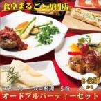 トルコの味を知り尽くしたオーナーシェフが贈るオードブル5…