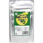 の柑橘じゃばらパウダー 100g