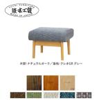 浜本工芸 スツール 張地布タイプA NO4304