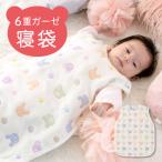 ふるさと納税 久留米市 赤ちゃんの城の6重ガーゼ寝袋