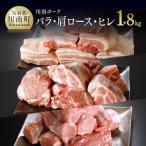 産豚肉 川南ポーク 肩ロースブロック1.8kg