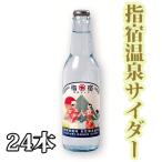 指宿温泉サイダー24本 湯砂菜企画 IB054-003