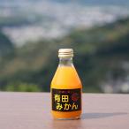 和歌山産 有田みかん100%ジュース 180ml×30本