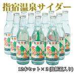 指宿温泉サイダー12本セット 化粧箱入り