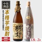 芋焼酎 指宿の2本