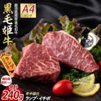 A4ランク未経産黒毛和牛 イチボ ランプ