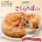果樹園のさくらんぼパイ1個
