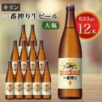 キリンビール取手工場産 ハートランドビール中瓶12本セット