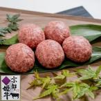 京都姫牛100%ハンバーグ 5個入り