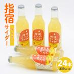 指宿マンゴーサイダー 330ml×24本