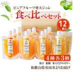 伊藤農園の柑橘寒天ジュレ 飲むゼリー 12個入