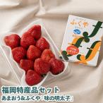福岡産あまおう&amp;ふくや味の明太子100g