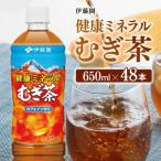 伊藤園 健康ミネラル むぎ茶650ml×48本PET