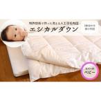 洗える 人工羽毛 2枚合わせ掛け布団 シングル