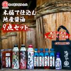木桶で仕込む地産醤油 もしかしたらお醤油ありすぎですかセ…