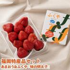 福岡産あまおう&ふくや味の明太子100g