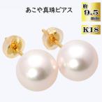 あこや真珠 約9.5mm珠 ペンダント K18イエローゴールド