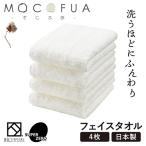 ふるさと納税 和泉市 フェイスタオル4枚セット　スーパーZEROパイル使用(色:ホワイト)泉州こだわりタオル