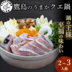 鷹島のうまかクエ鍋用 2~3人前