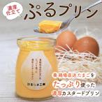 たまごやさんのぷるプリン 6個入