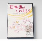 日本画をたのしもう さくら編 筆なし