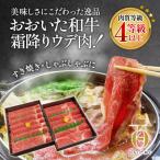 おおいた和牛 すき焼き しゃぶしゃぶ700g×2P 合計1.4kg
