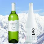 日本酒とワインの雪室貯蔵セット 八海山雪室三年貯蔵酒