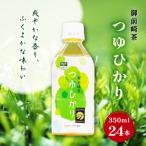 つゆひかり茶ペットボトル350ml 2ケース