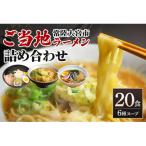 常陸大宮ご当地ラーメン詰め合わせ