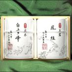 森半 名品銘茶詰め合わせ 高山寺 宇治玉露