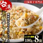 台湾炒飯 オイスターソース入り