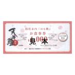 天神鱧お食事券1 000円×12枚
